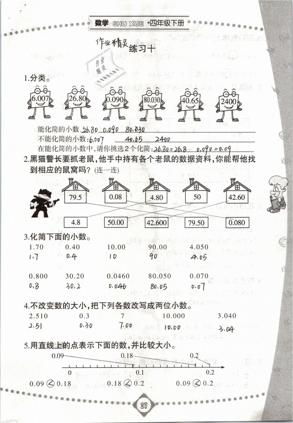 2019年同步学习四年级数学下册人教版 第27页