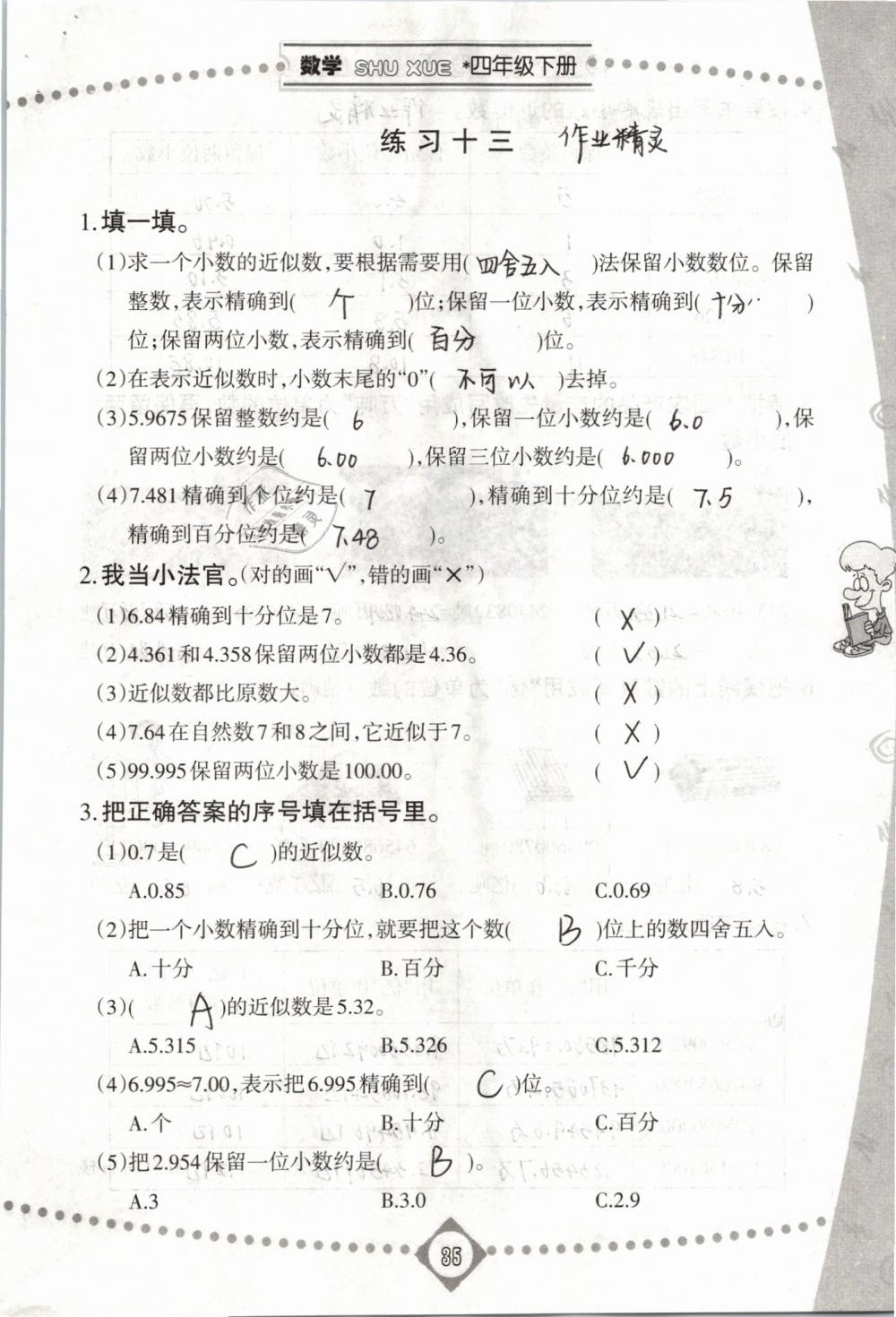 2019年同步學(xué)習(xí)四年級數(shù)學(xué)下冊人教版 第35頁