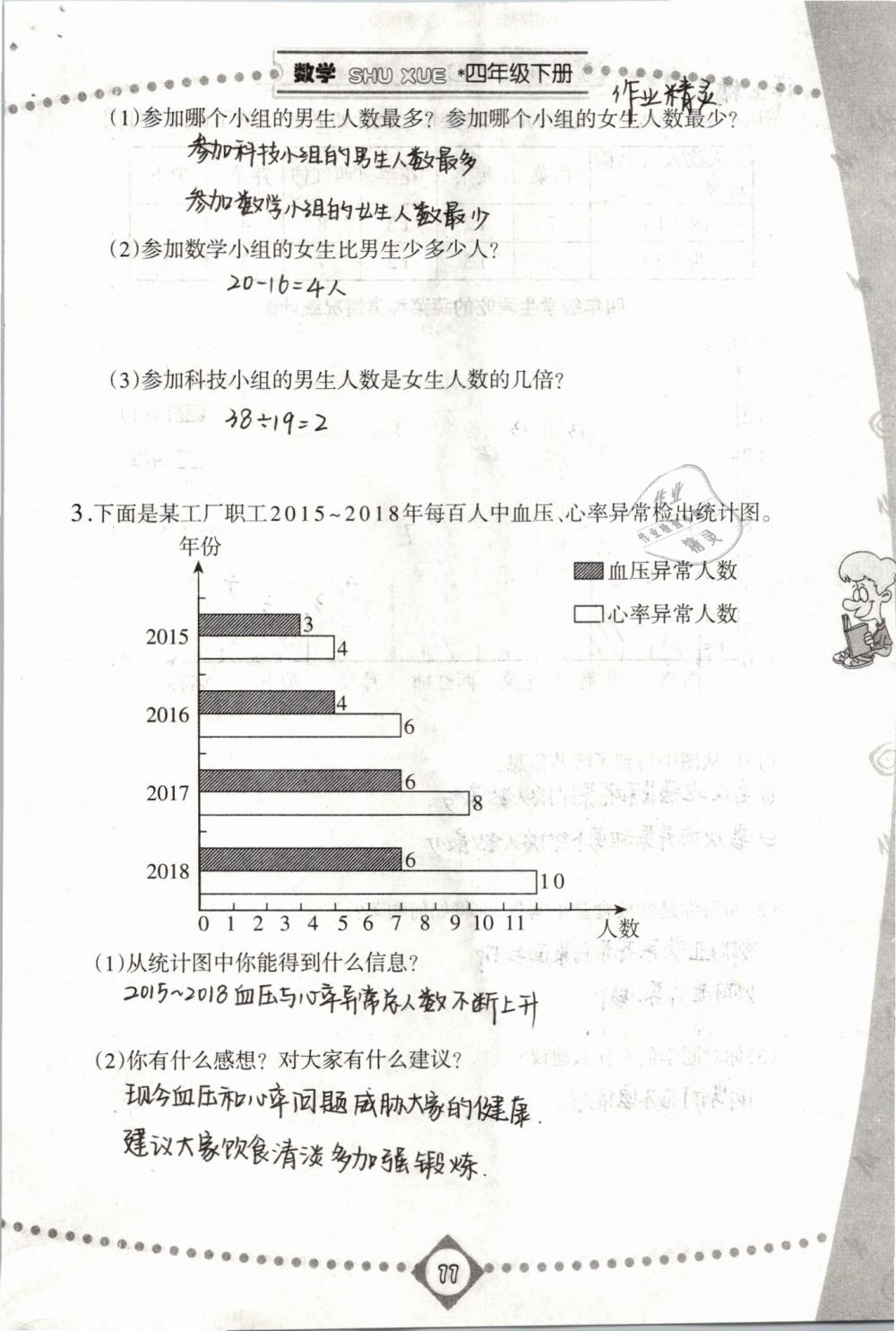 2019年同步学习四年级数学下册人教版 第77页