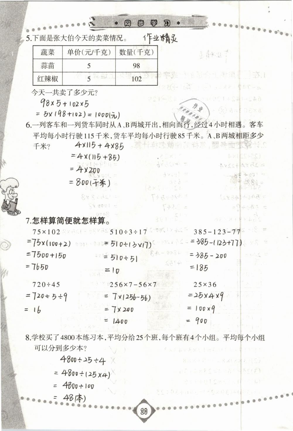 2019年同步學(xué)習(xí)四年級數(shù)學(xué)下冊人教版 第20頁