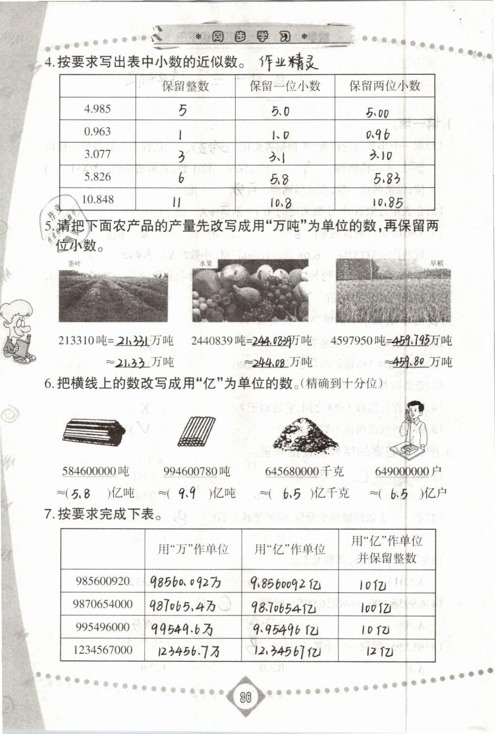 2019年同步学习四年级数学下册人教版 第36页