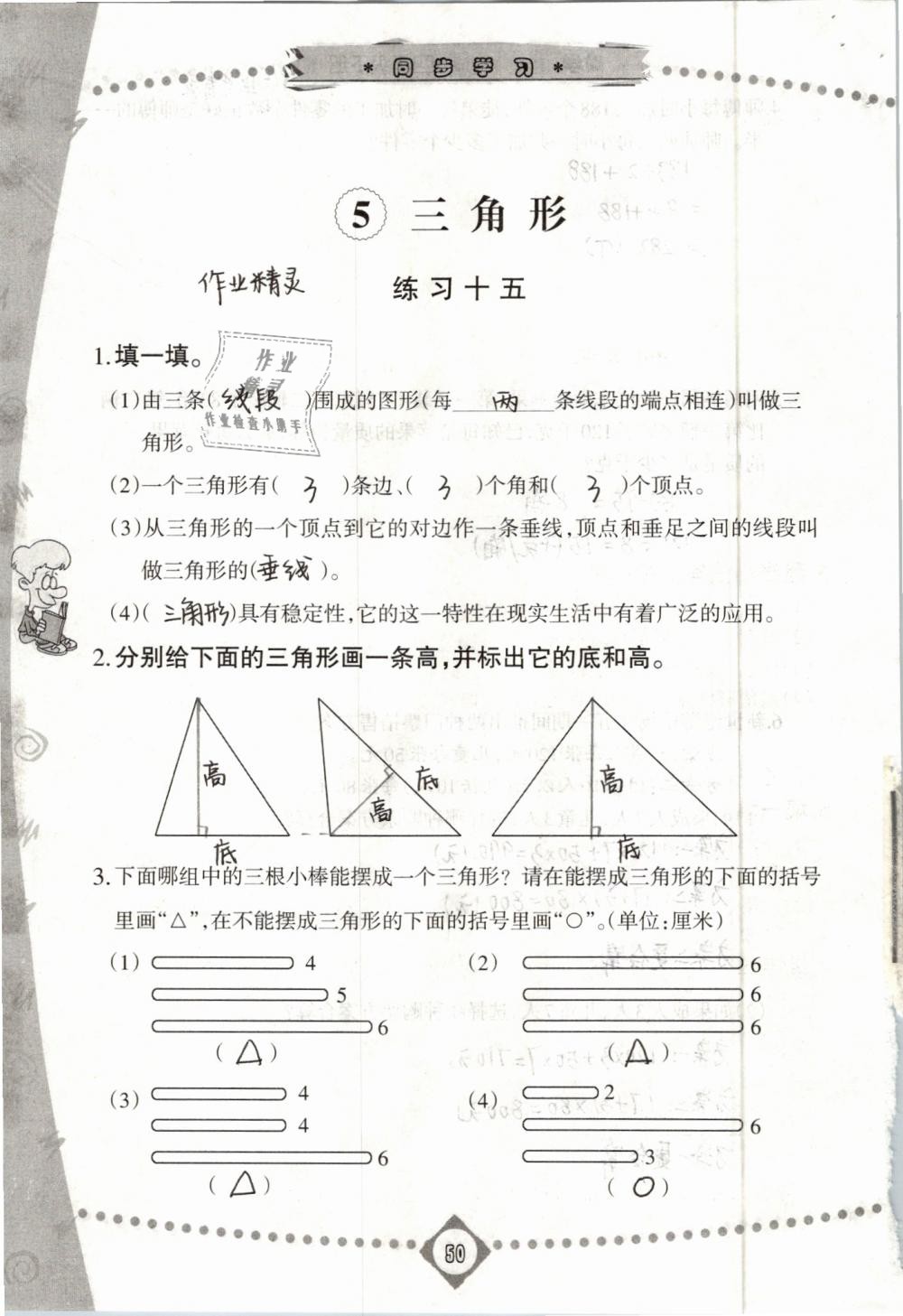 2019年同步學(xué)習(xí)四年級(jí)數(shù)學(xué)下冊(cè)人教版 第50頁(yè)