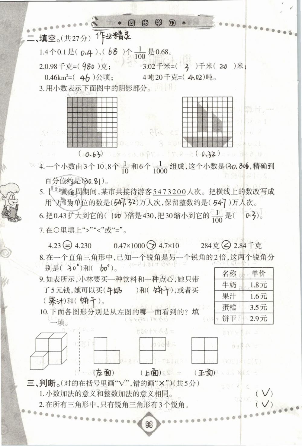 2019年同步學(xué)習(xí)四年級(jí)數(shù)學(xué)下冊(cè)人教版 第98頁(yè)