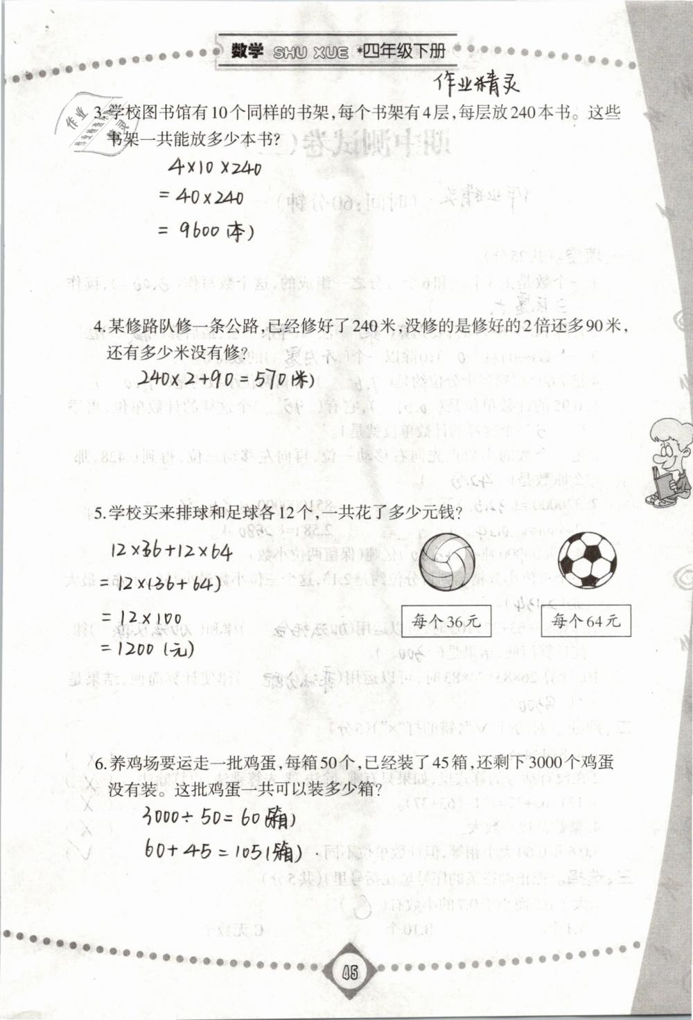 2019年同步学习四年级数学下册人教版 第45页