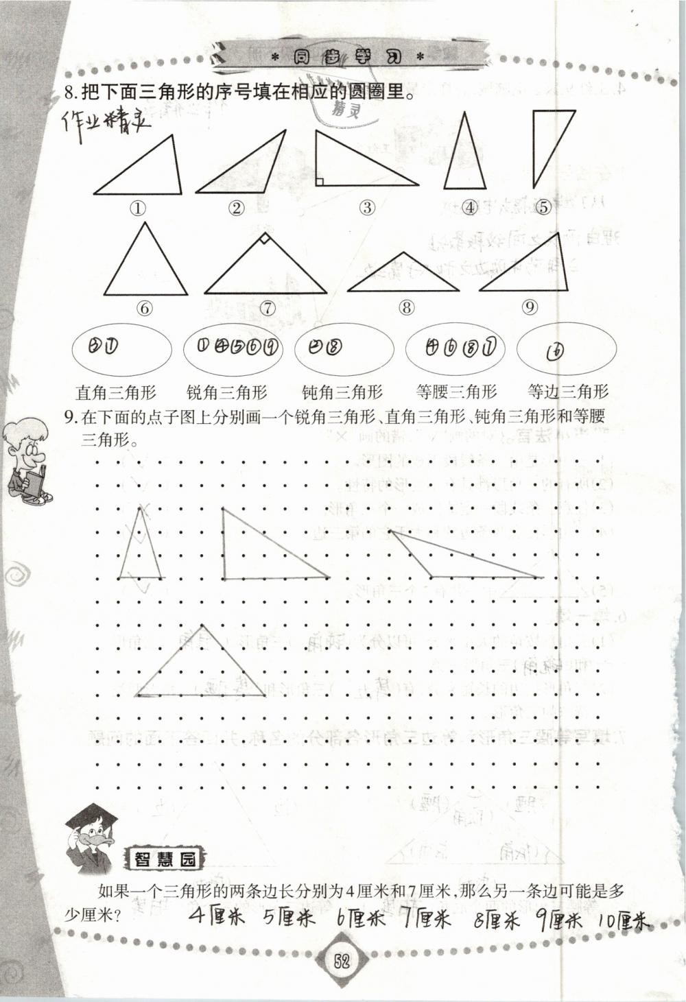 2019年同步学习四年级数学下册人教版 第52页