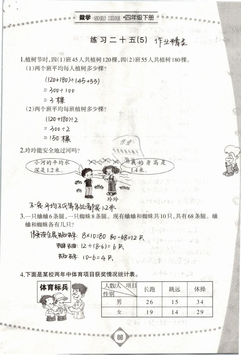 2019年同步學習四年級數(shù)學下冊人教版 第95頁