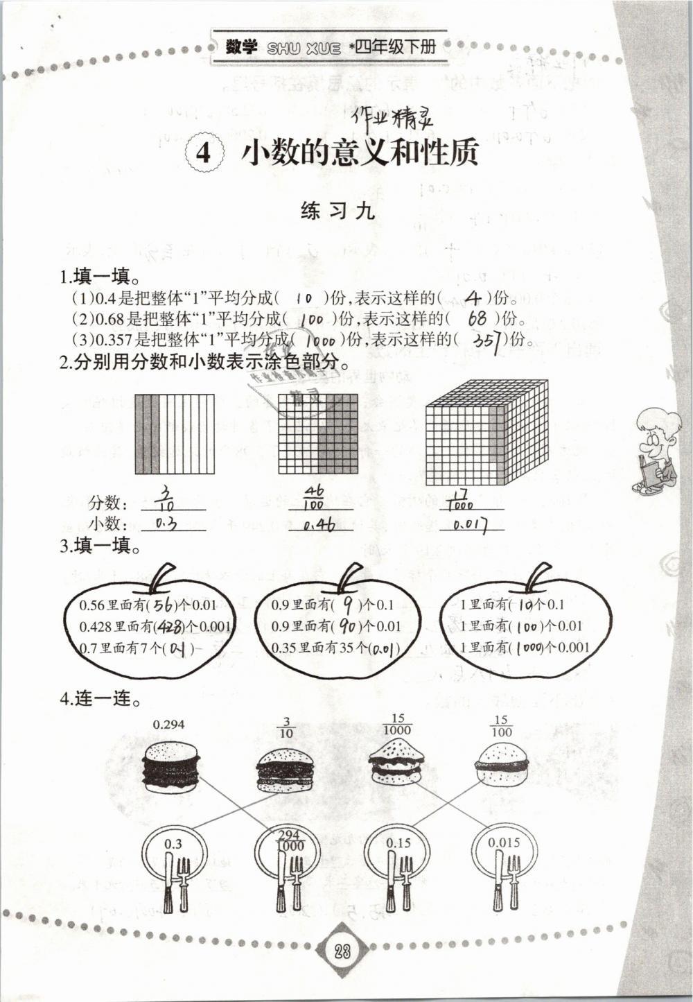 2019年同步學習四年級數(shù)學下冊人教版 第23頁