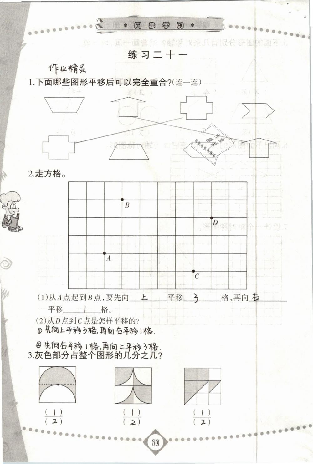 2019年同步學習四年級數(shù)學下冊人教版 第70頁