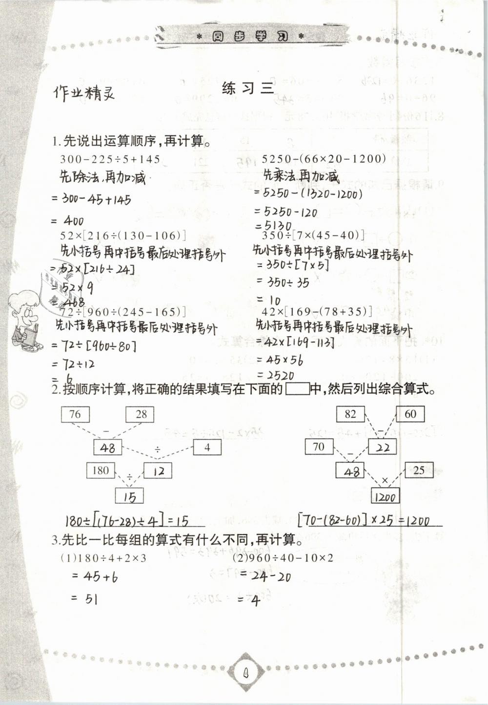 2019年同步学习四年级数学下册人教版 第4页