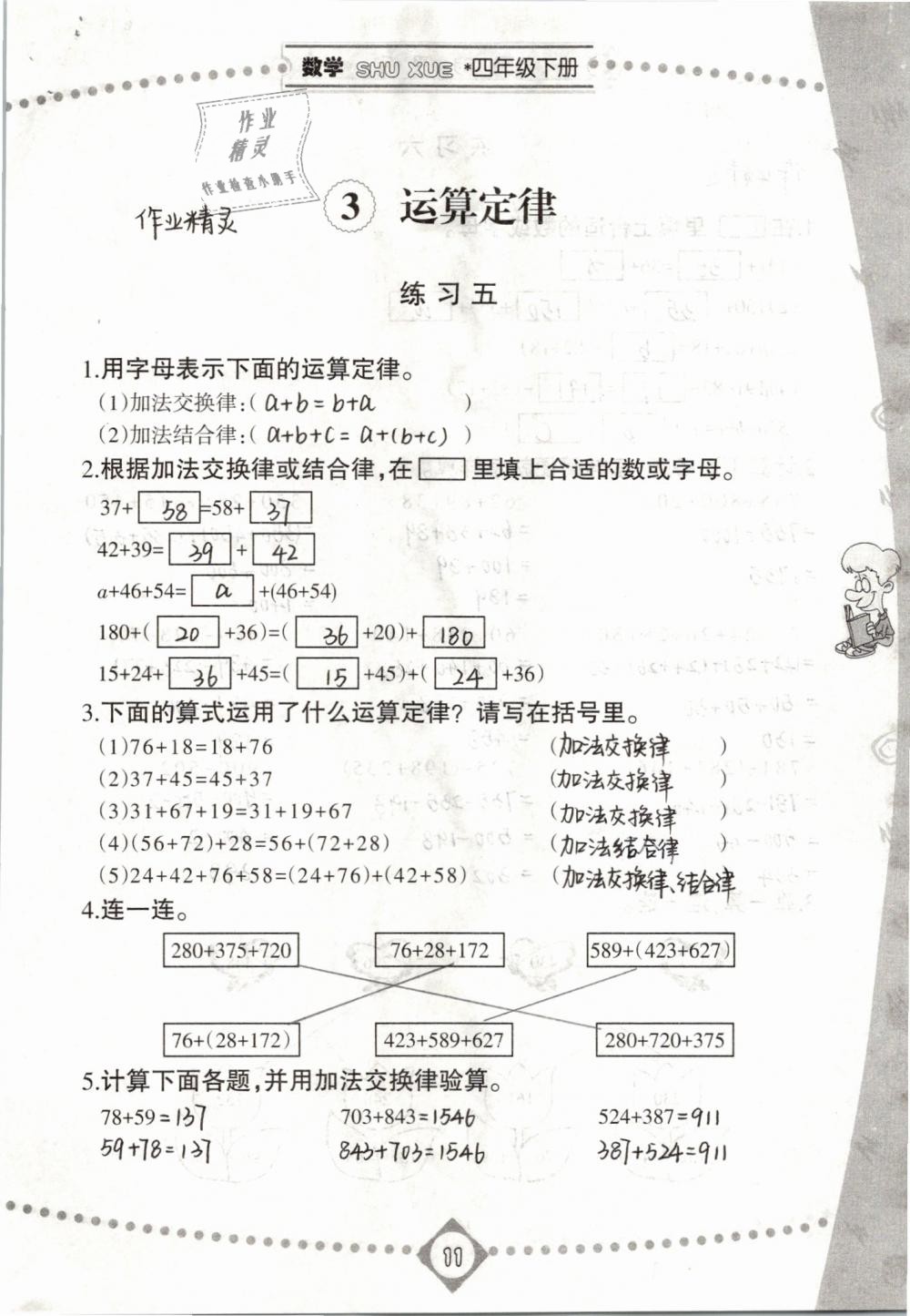 2019年同步學(xué)習(xí)四年級數(shù)學(xué)下冊人教版 第11頁