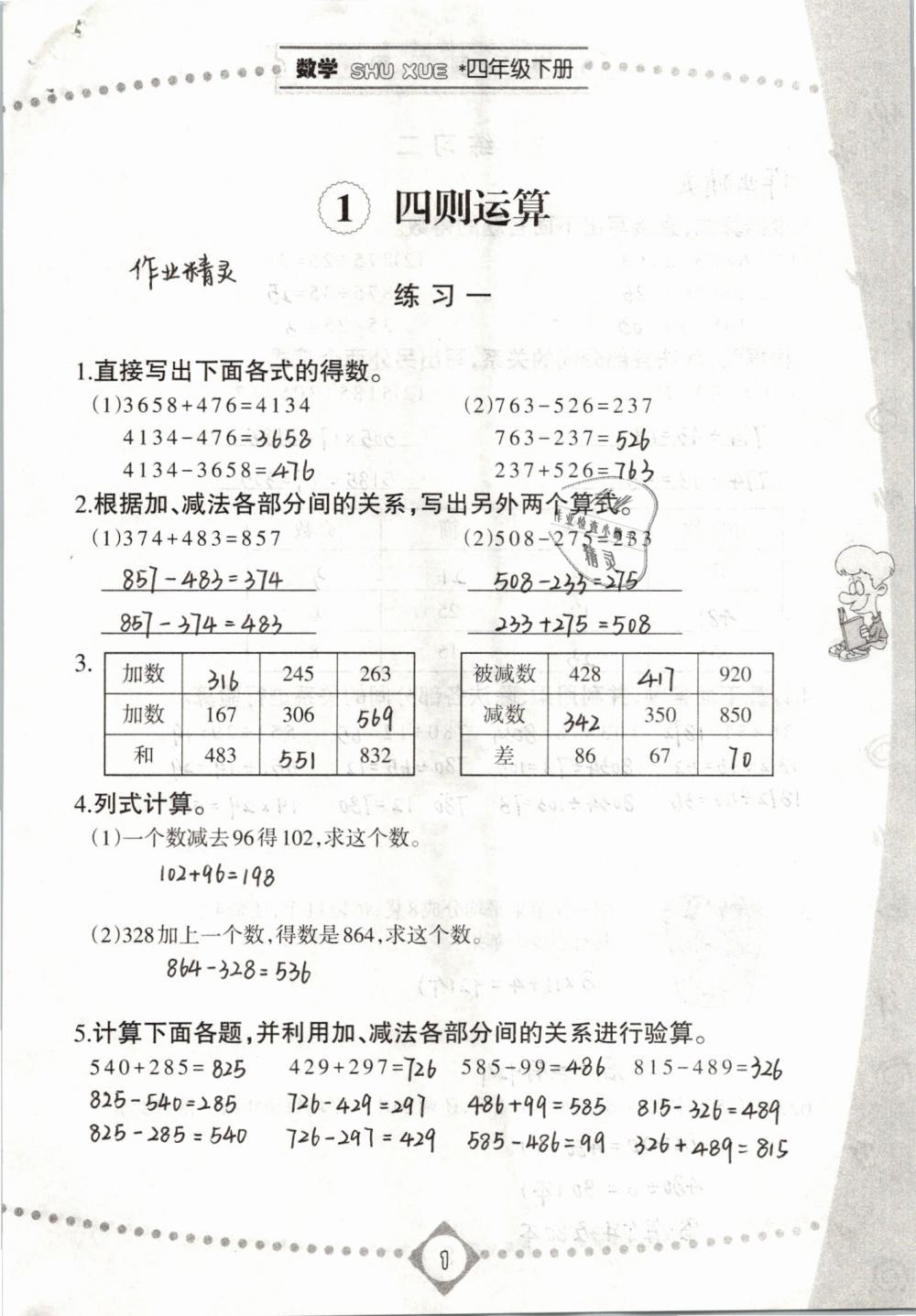 2019年同步學(xué)習(xí)四年級數(shù)學(xué)下冊人教版 第1頁