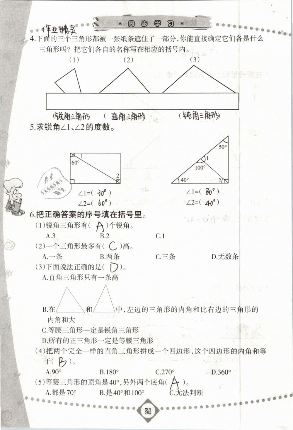 2019年同步學(xué)習(xí)四年級(jí)數(shù)學(xué)下冊(cè)人教版 第54頁(yè)