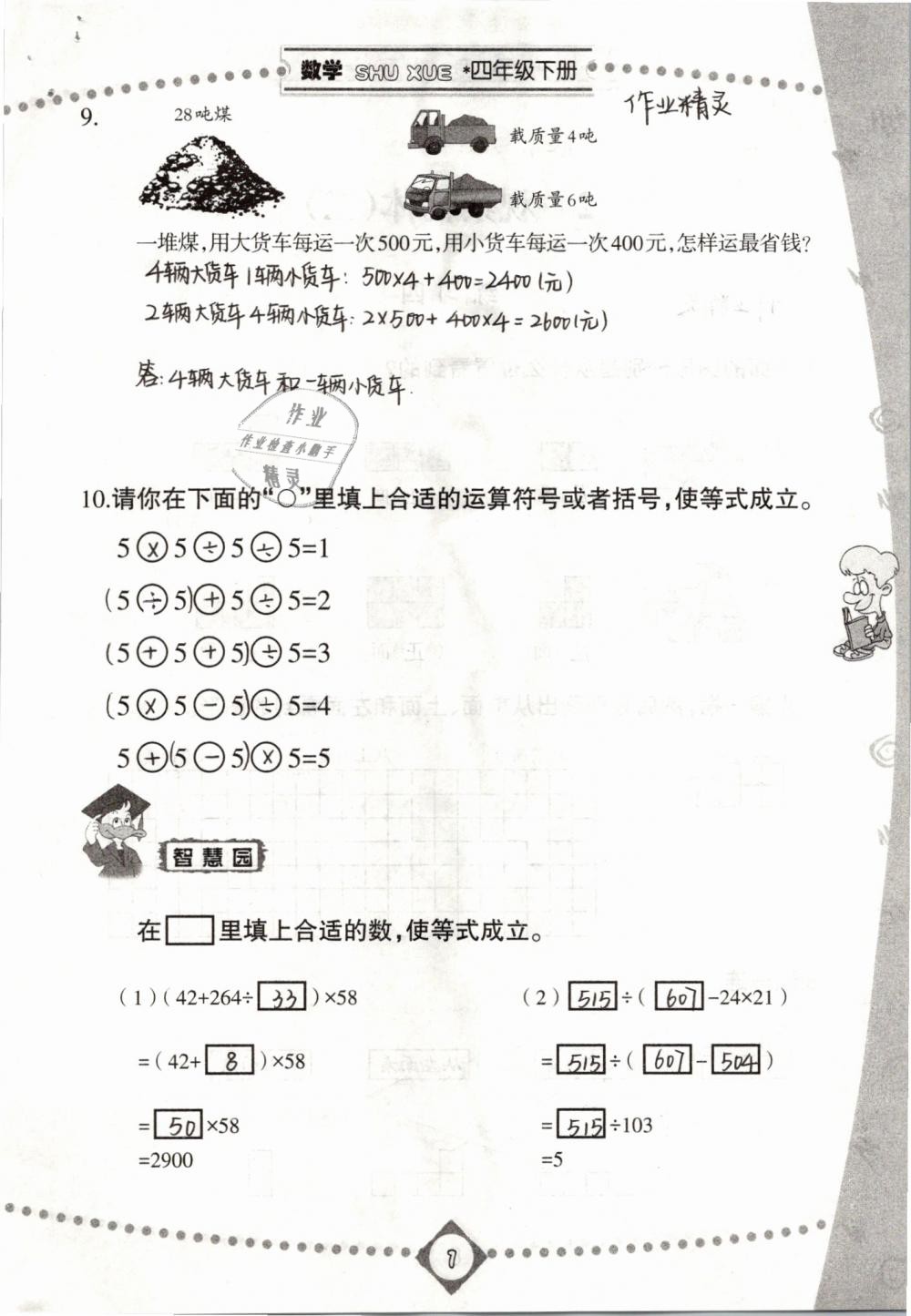 2019年同步学习四年级数学下册人教版 第7页