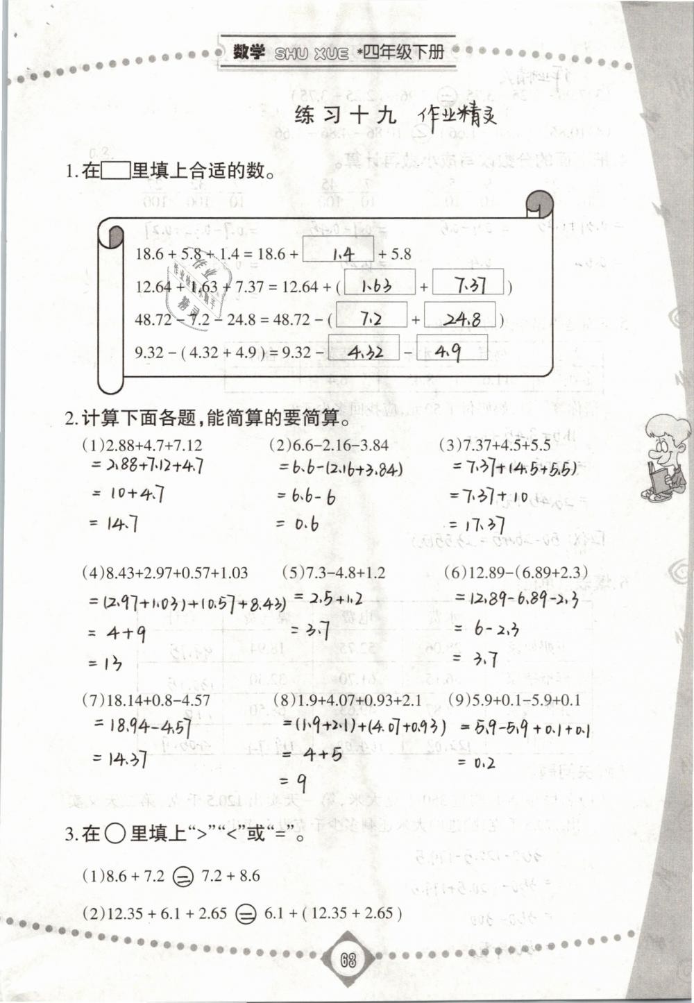 2019年同步學(xué)習(xí)四年級數(shù)學(xué)下冊人教版 第63頁