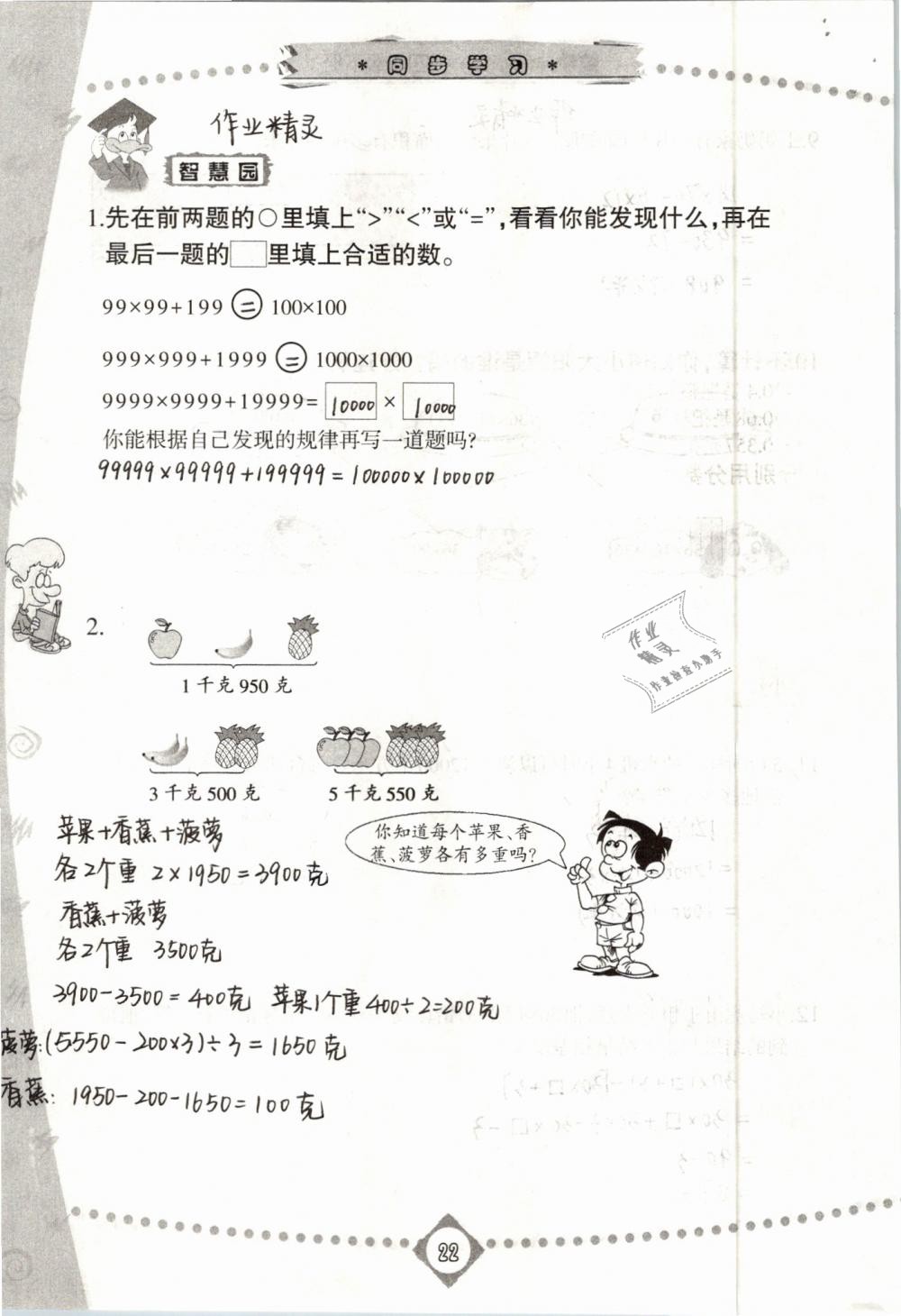 2019年同步學習四年級數(shù)學下冊人教版 第22頁