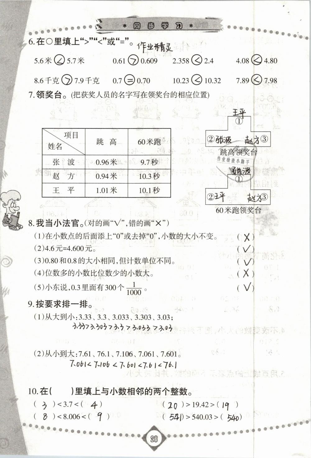 2019年同步學(xué)習(xí)四年級數(shù)學(xué)下冊人教版 第28頁