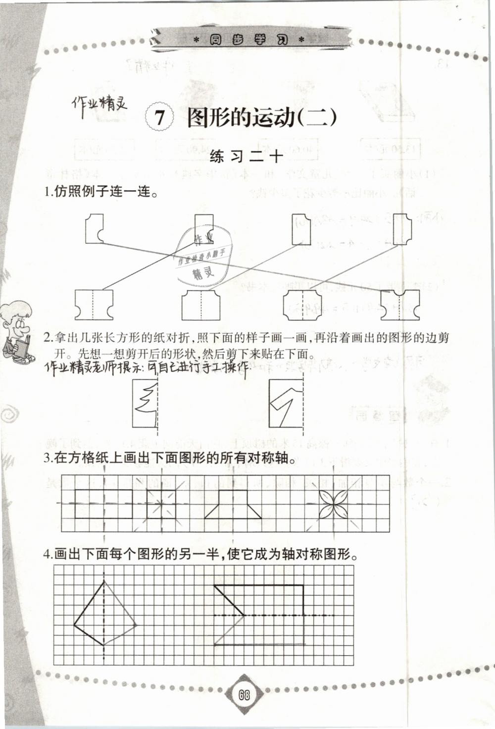 2019年同步學習四年級數學下冊人教版 第68頁