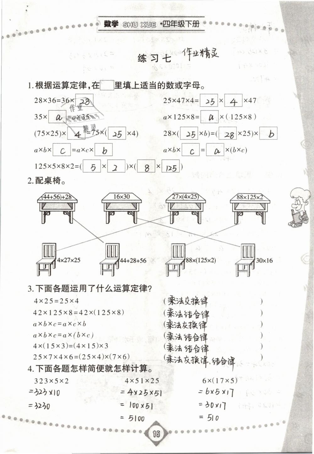 2019年同步學(xué)習(xí)四年級(jí)數(shù)學(xué)下冊(cè)人教版 第15頁(yè)