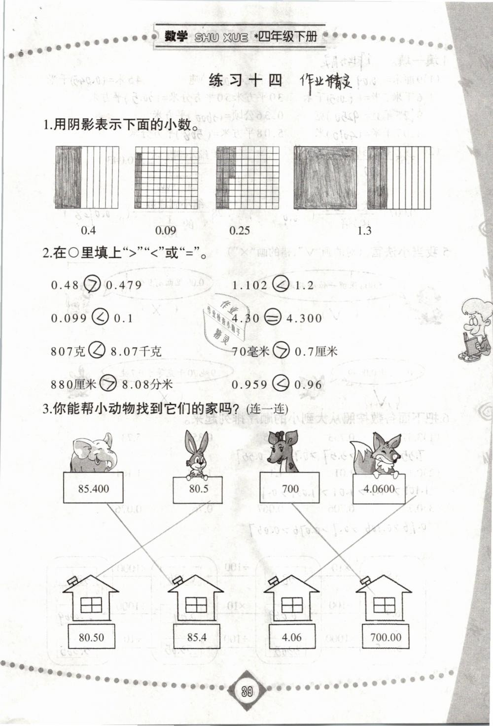 2019年同步學(xué)習(xí)四年級數(shù)學(xué)下冊人教版 第39頁