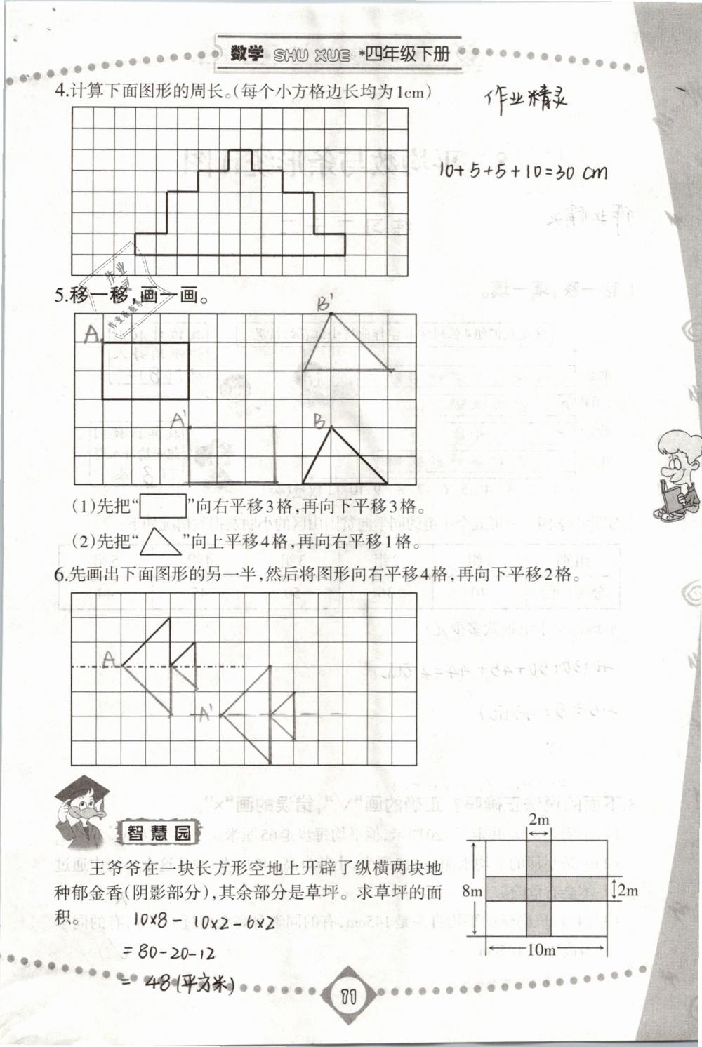 2019年同步學(xué)習(xí)四年級(jí)數(shù)學(xué)下冊(cè)人教版 第71頁(yè)