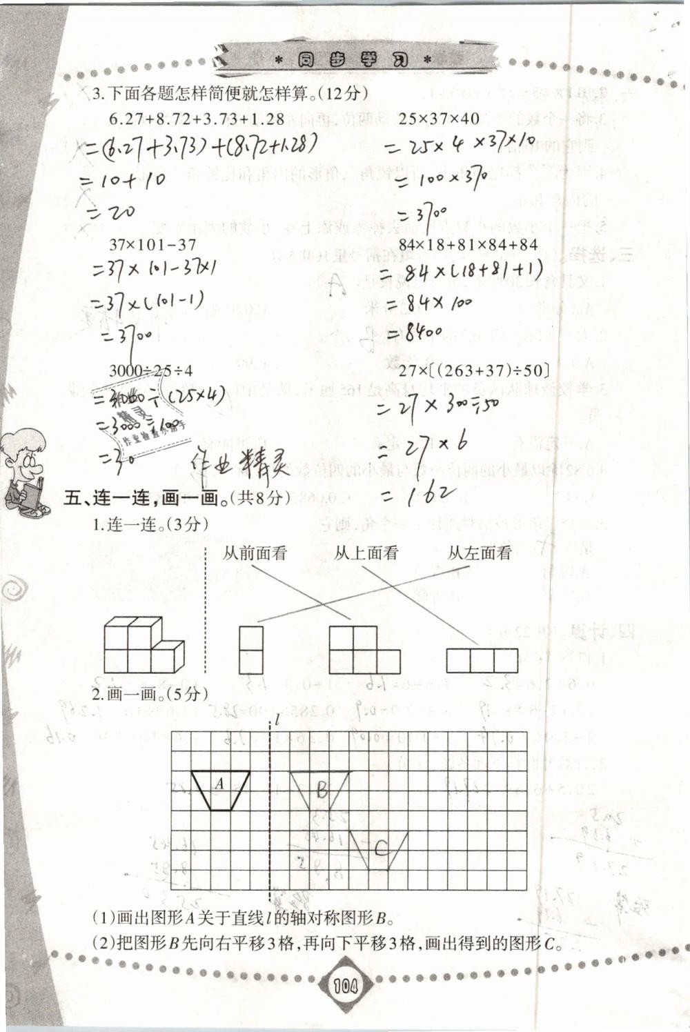 2019年同步学习四年级数学下册人教版 第104页