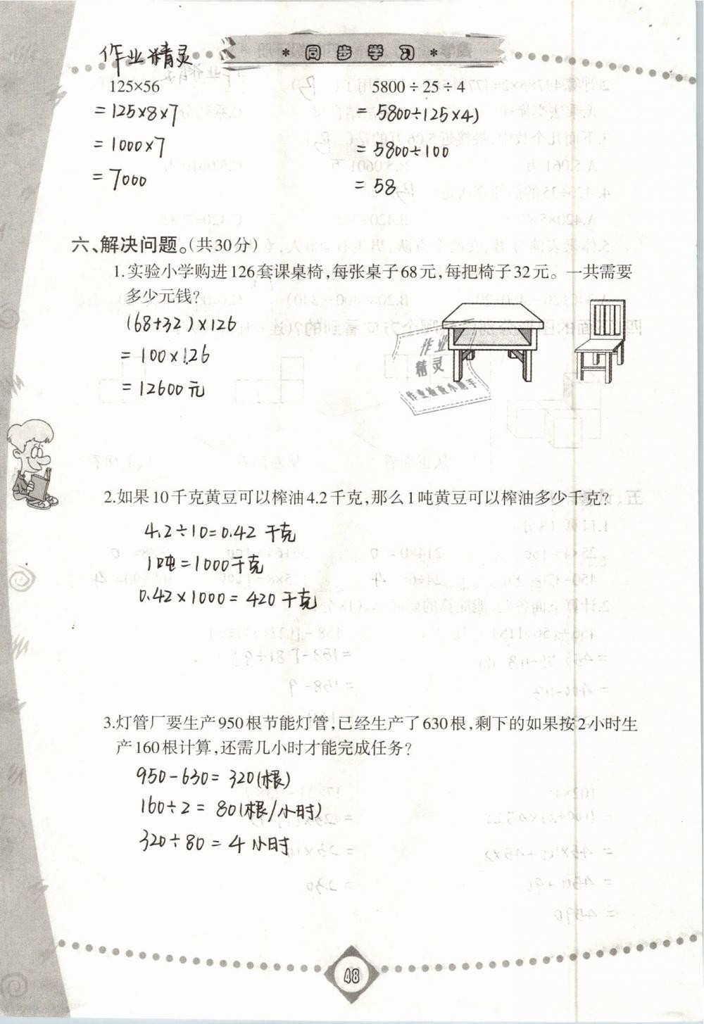 2019年同步學習四年級數(shù)學下冊人教版 第48頁