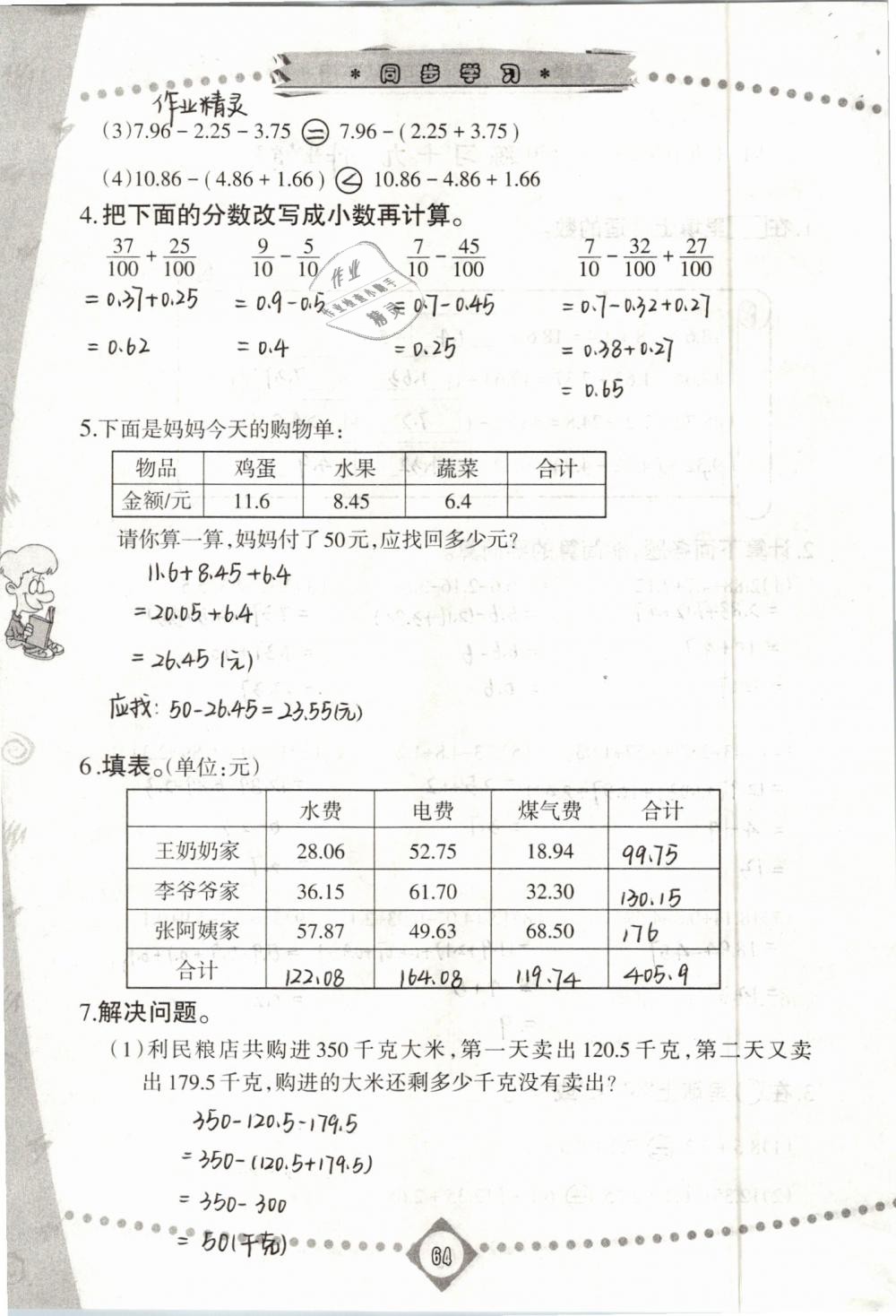 2019年同步學(xué)習(xí)四年級(jí)數(shù)學(xué)下冊(cè)人教版 第64頁