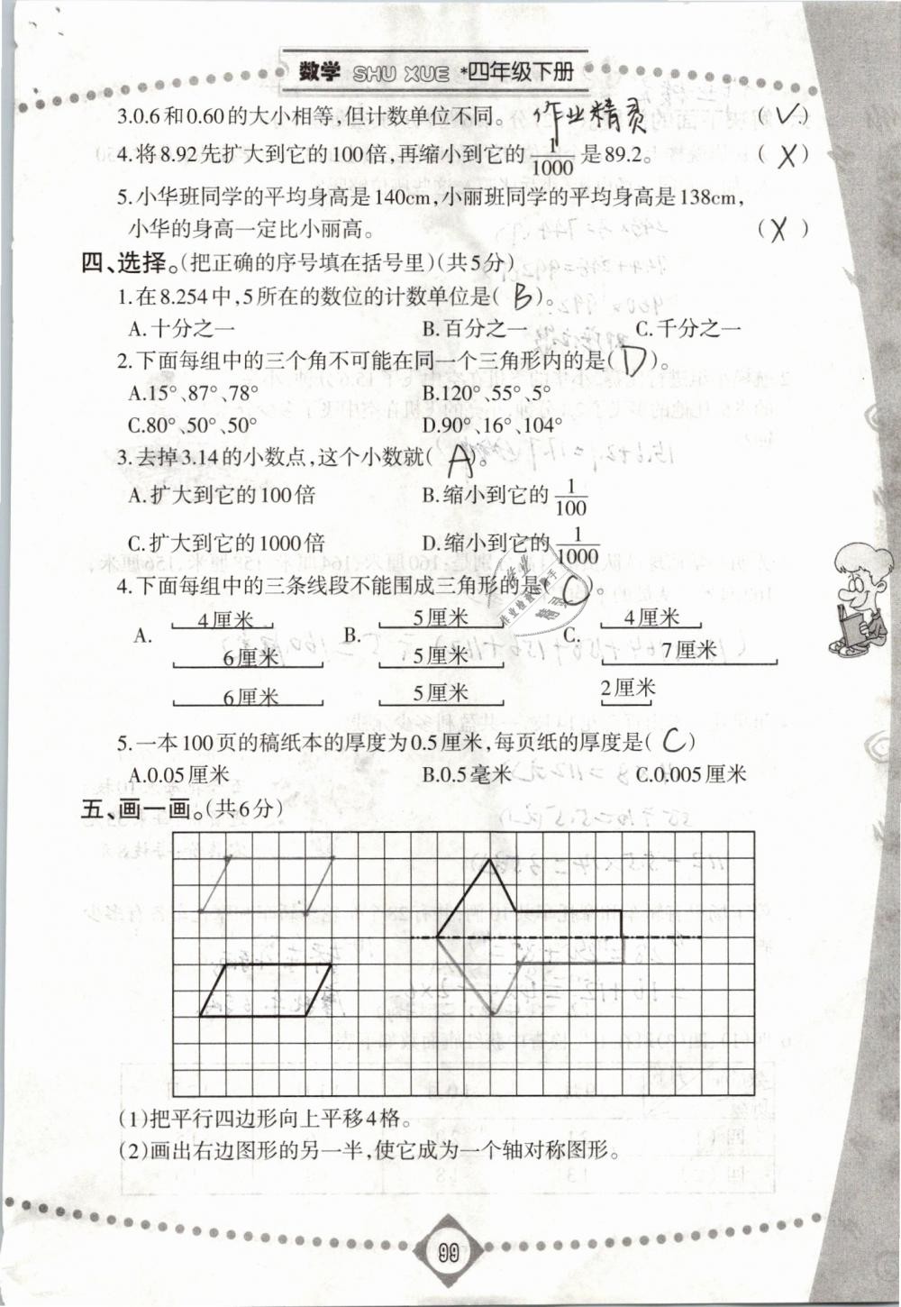 2019年同步學(xué)習(xí)四年級(jí)數(shù)學(xué)下冊(cè)人教版 第99頁(yè)