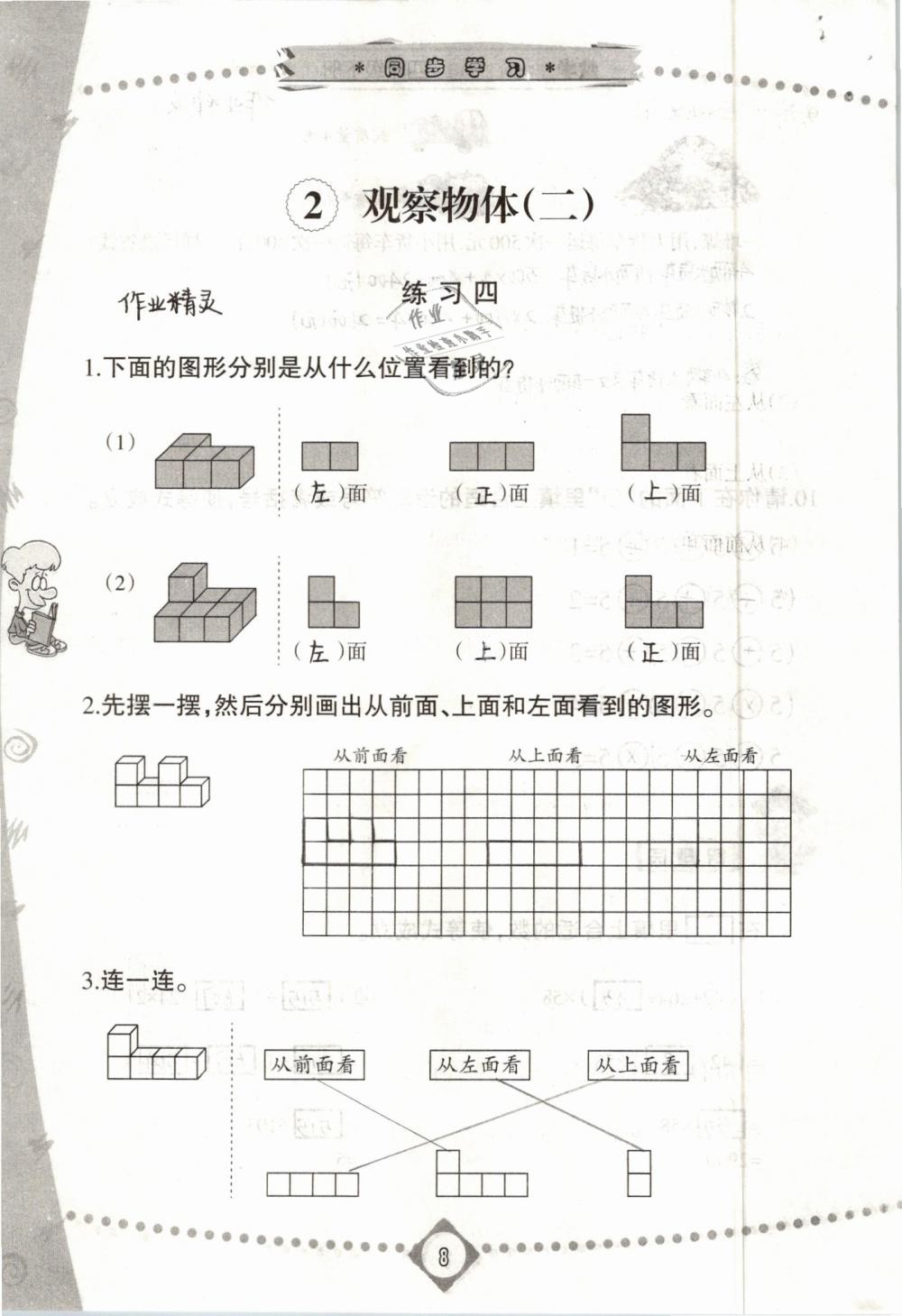 2019年同步學(xué)習(xí)四年級數(shù)學(xué)下冊人教版 第8頁