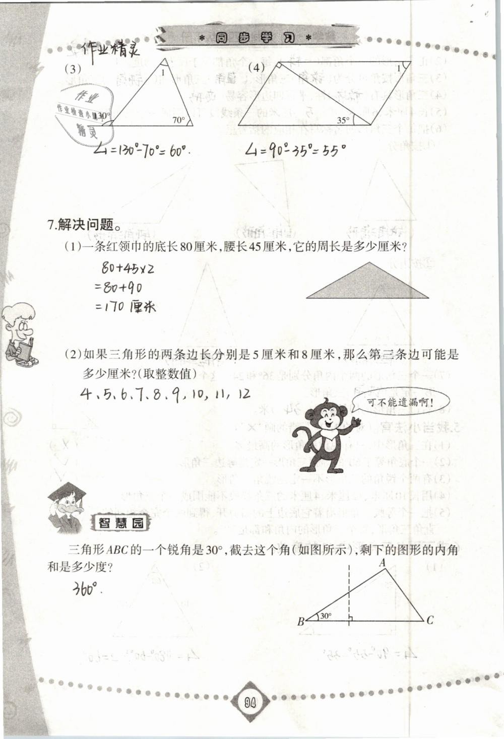 2019年同步學(xué)習(xí)四年級數(shù)學(xué)下冊人教版 第94頁