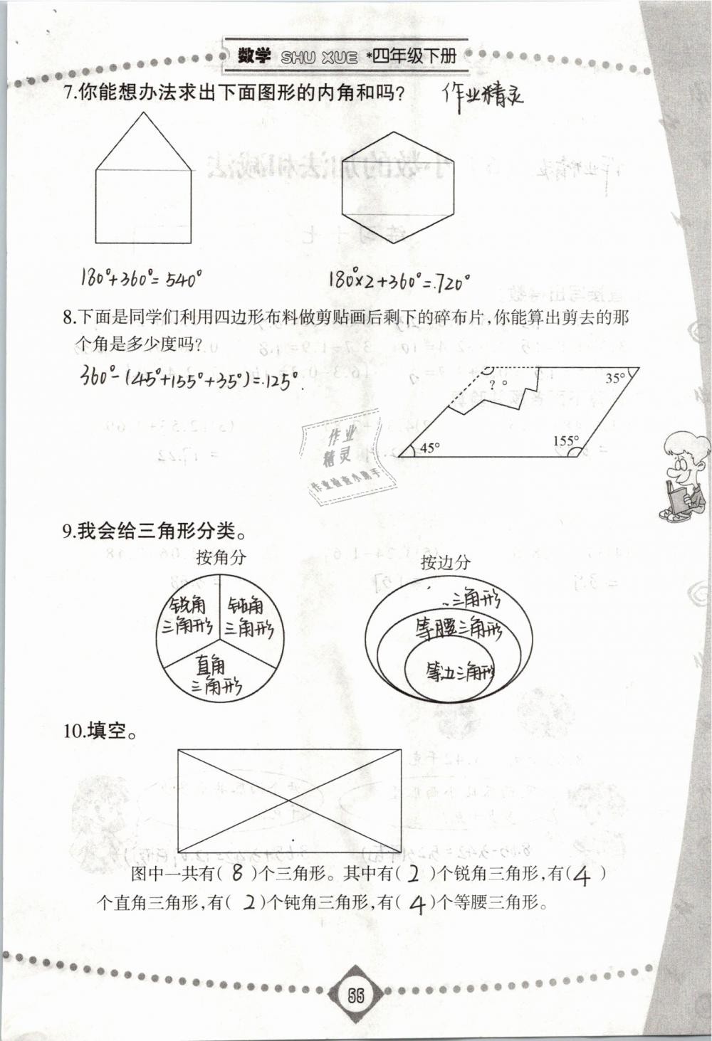 2019年同步學(xué)習(xí)四年級數(shù)學(xué)下冊人教版 第55頁