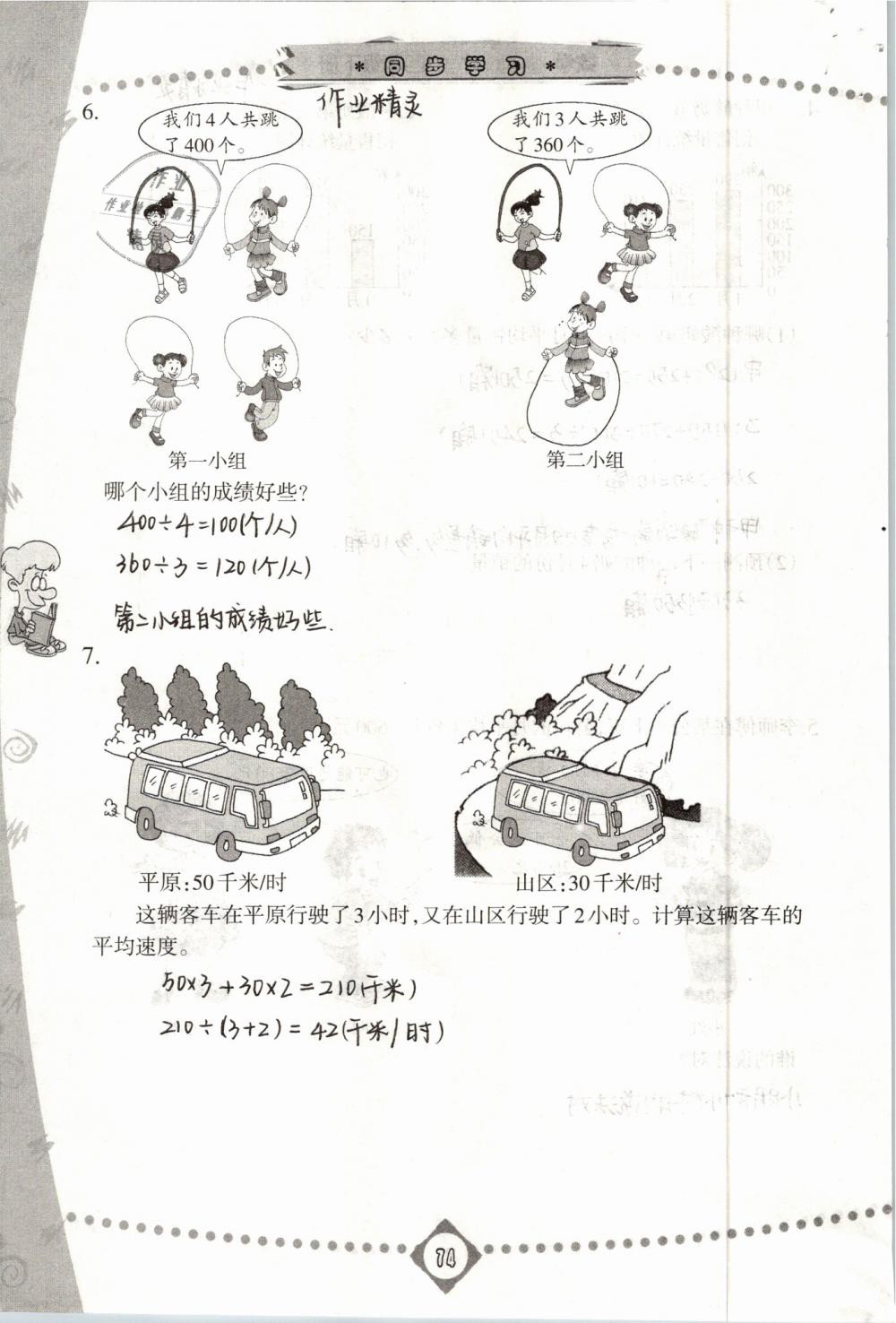 2019年同步學(xué)習(xí)四年級數(shù)學(xué)下冊人教版 第74頁