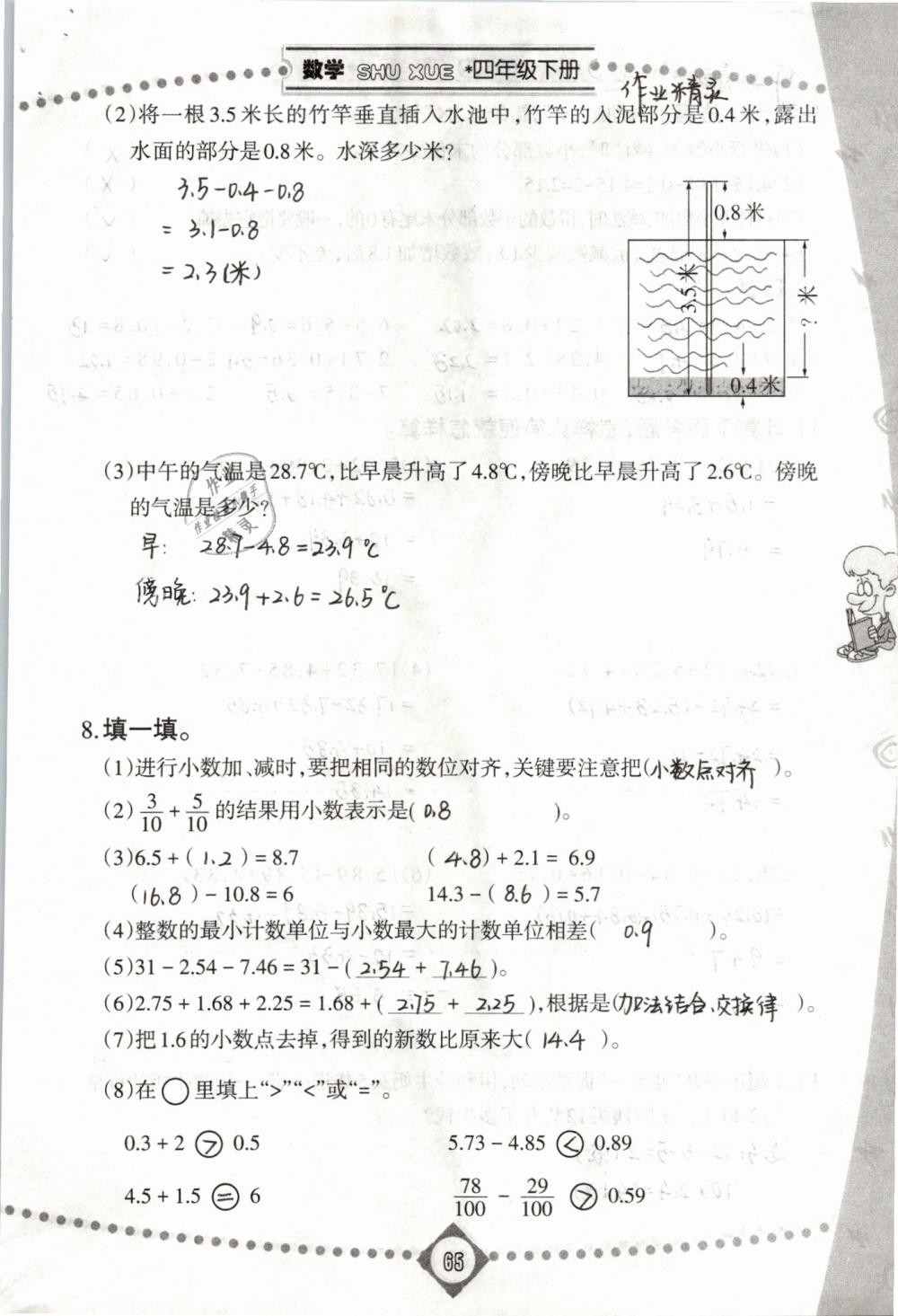 2019年同步学习四年级数学下册人教版 第65页