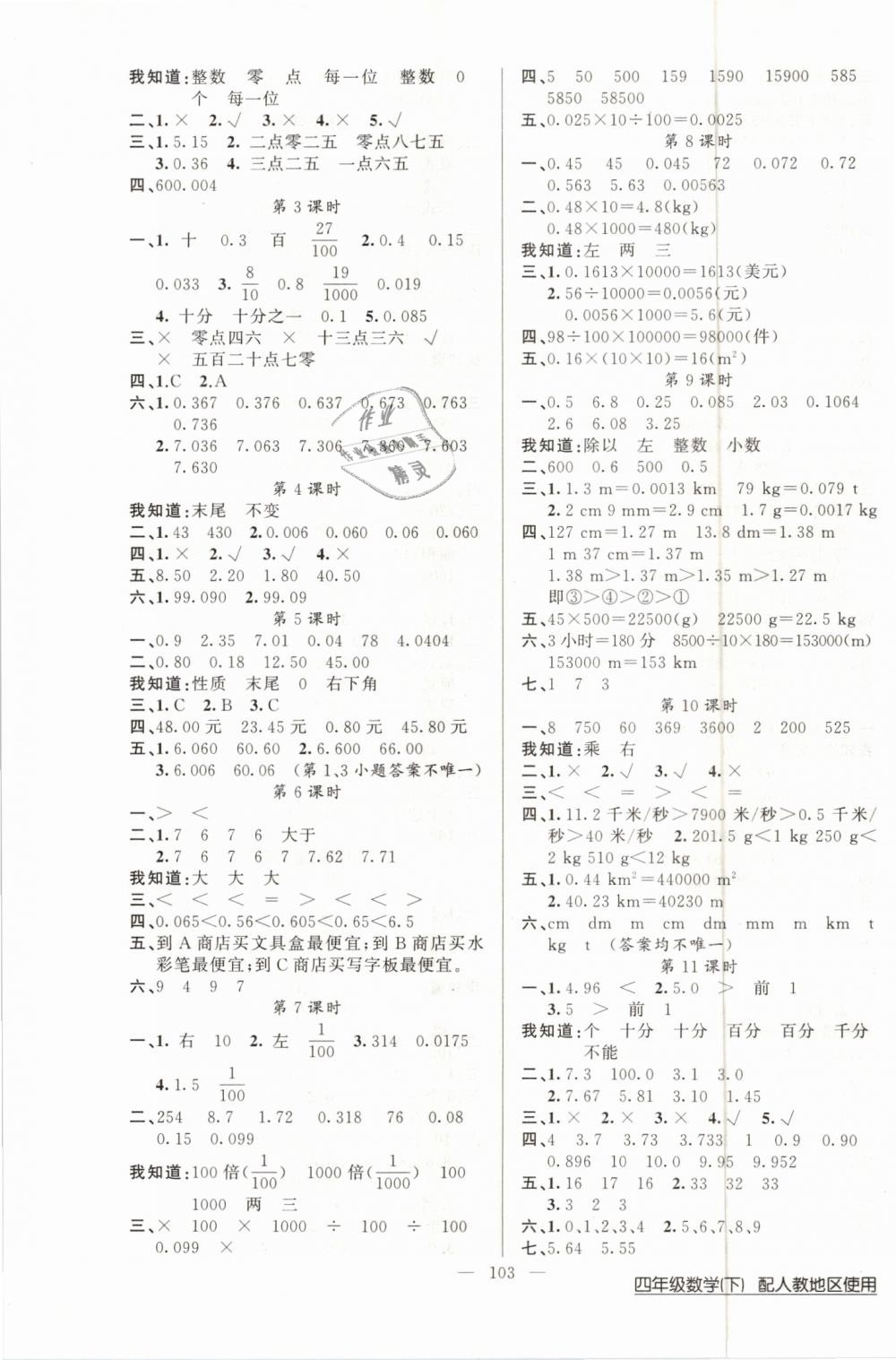 2019年黃岡100分闖關(guān)四年級數(shù)學(xué)下冊人教版 第3頁