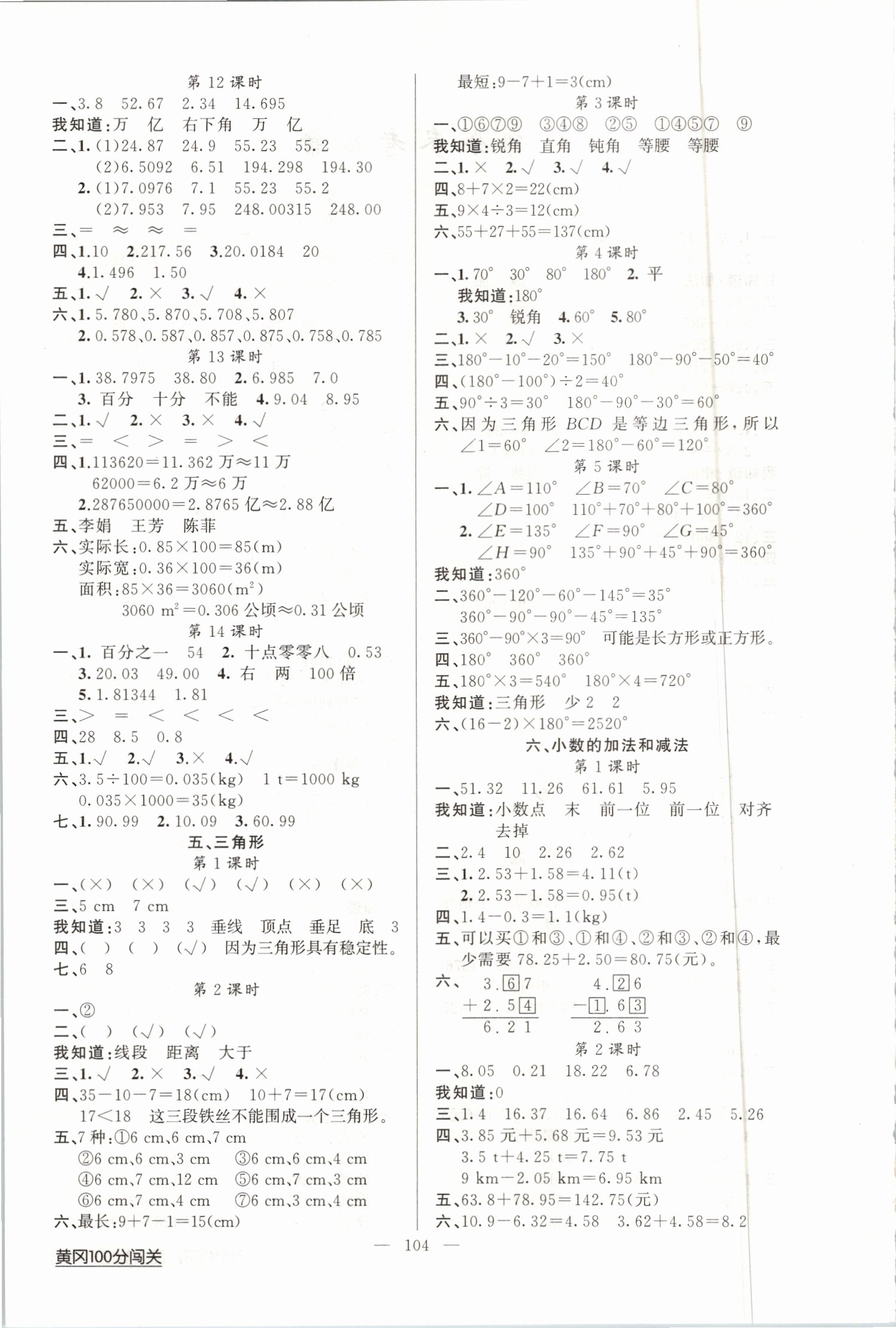 2019年黃岡100分闖關(guān)四年級(jí)數(shù)學(xué)下冊人教版 第4頁