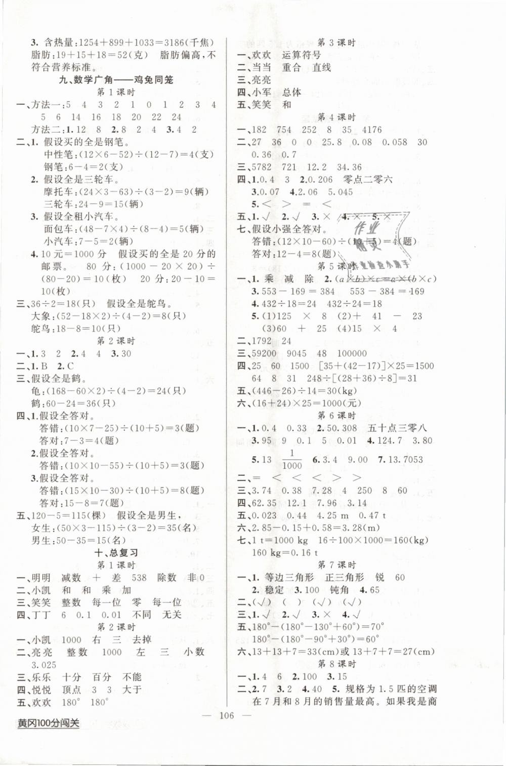 2019年黃岡100分闖關(guān)四年級數(shù)學(xué)下冊人教版 第6頁