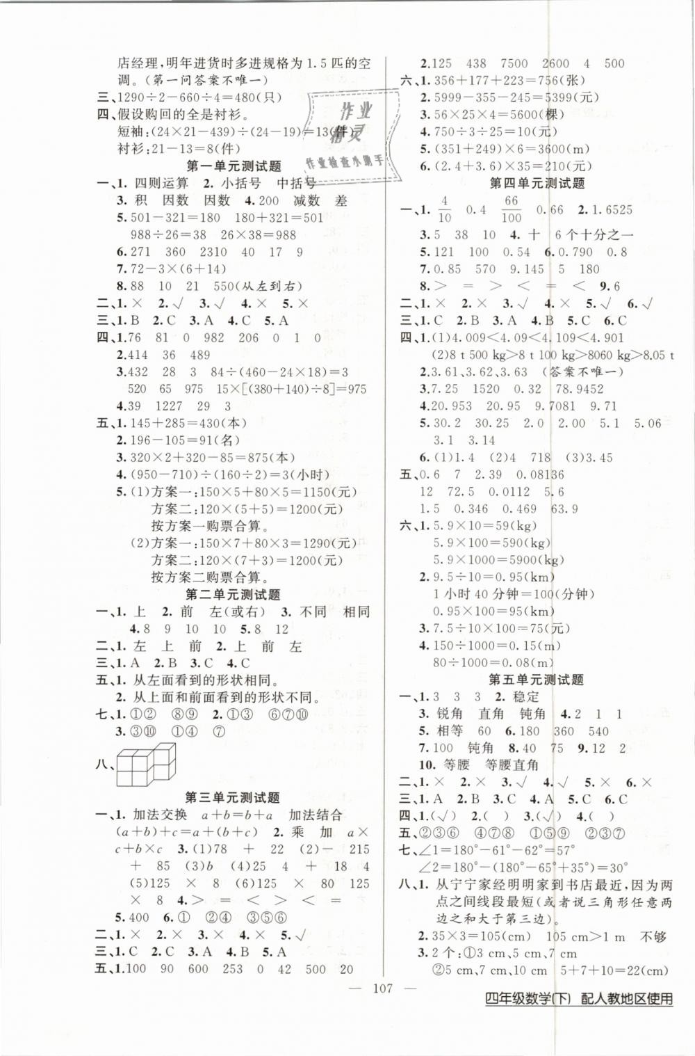 2019年黃岡100分闖關(guān)四年級數(shù)學(xué)下冊人教版 第7頁