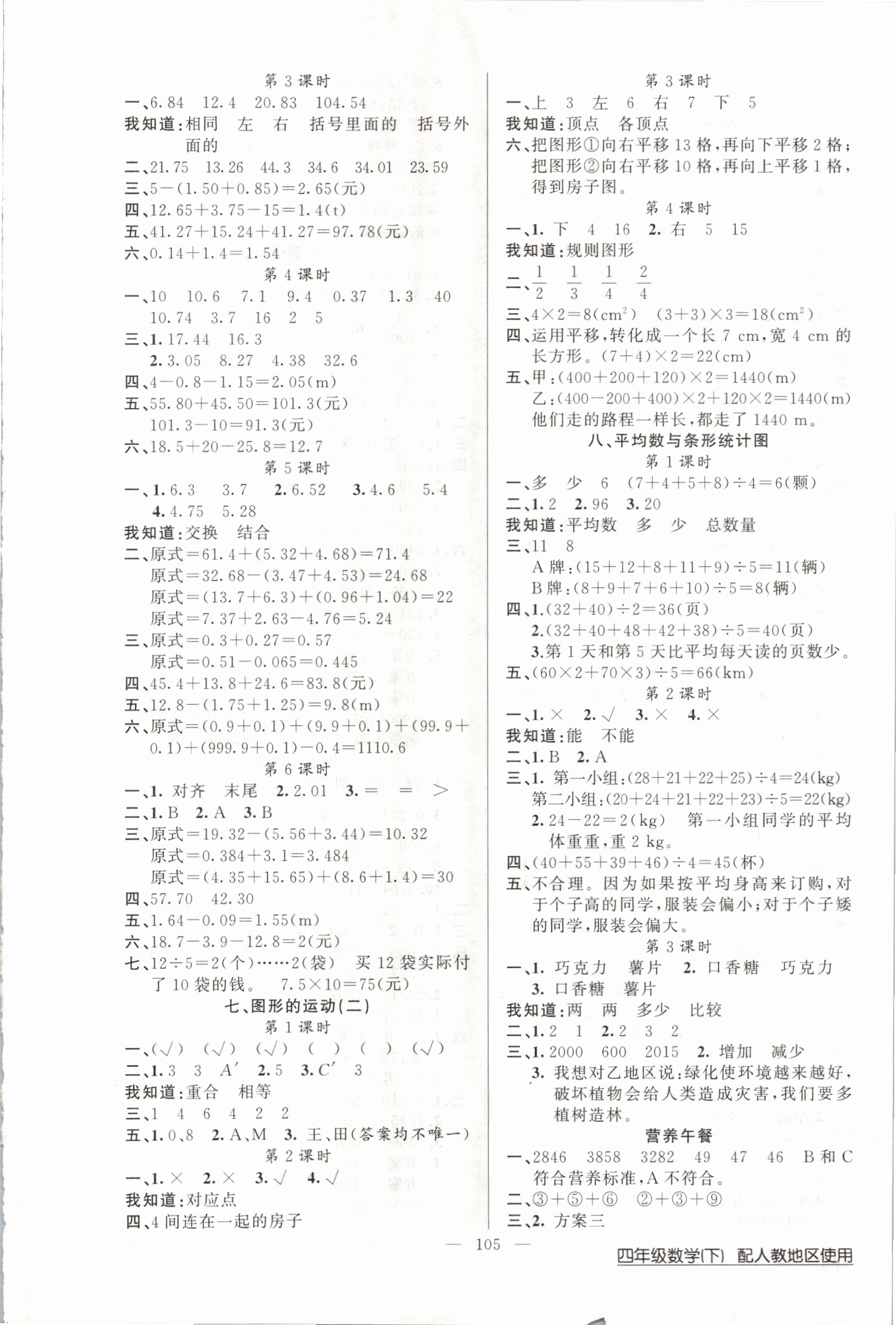 2019年黃岡100分闖關(guān)四年級(jí)數(shù)學(xué)下冊(cè)人教版 第5頁(yè)