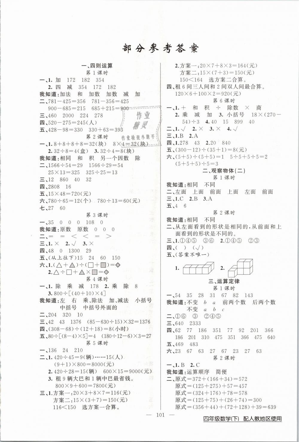 2019年黃岡100分闖關四年級數(shù)學下冊人教版 第1頁