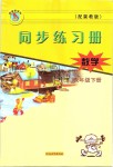 2019年同步練習(xí)冊(cè)六年級(jí)數(shù)學(xué)下冊(cè)冀教版河北教育出版社