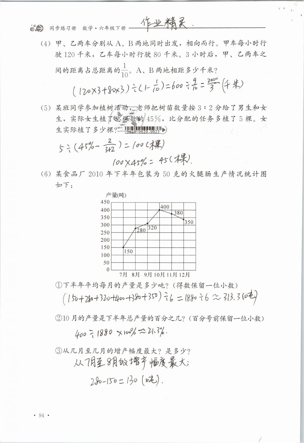 2019年同步练习册六年级数学下册冀教版河北教育出版社 参考答案第94页