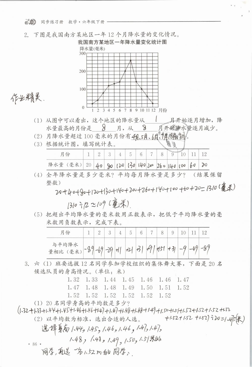 2019年同步練習(xí)冊(cè)六年級(jí)數(shù)學(xué)下冊(cè)冀教版河北教育出版社 參考答案第86頁(yè)