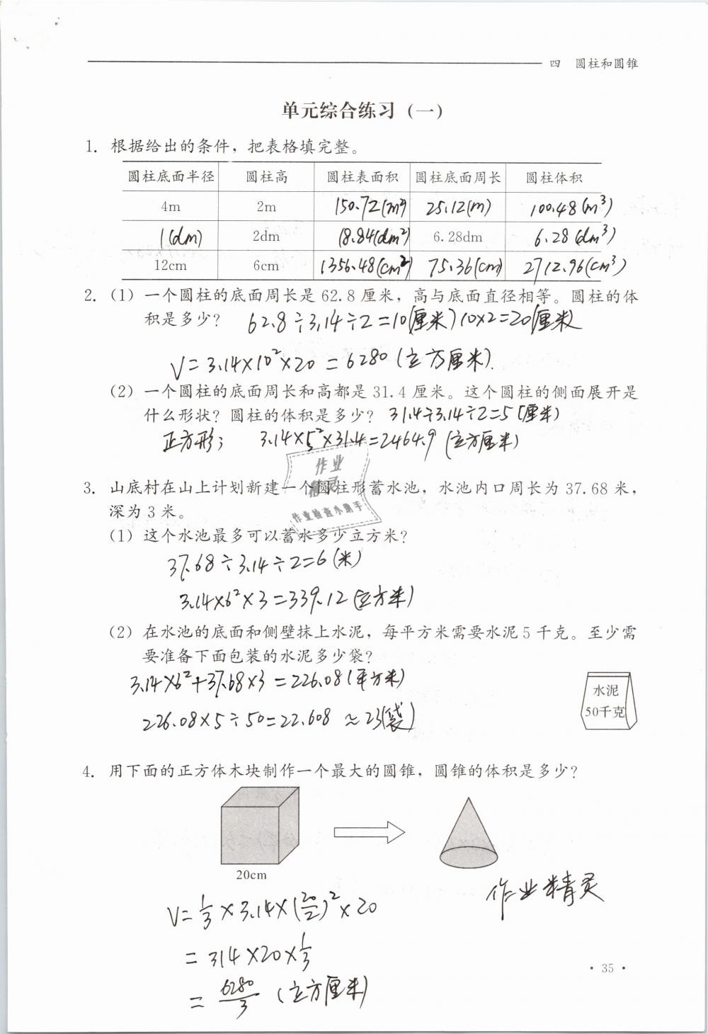 2019年同步练习册六年级数学下册冀教版河北教育出版社 参考答案第35页