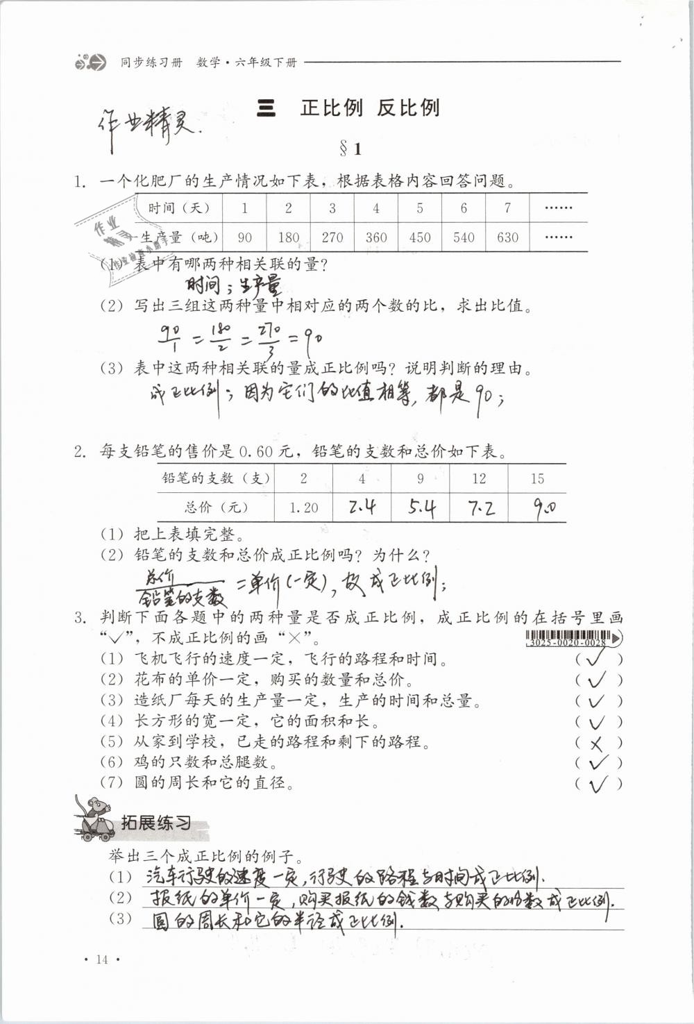 2019年同步練習(xí)冊六年級數(shù)學(xué)下冊冀教版河北教育出版社 參考答案第14頁