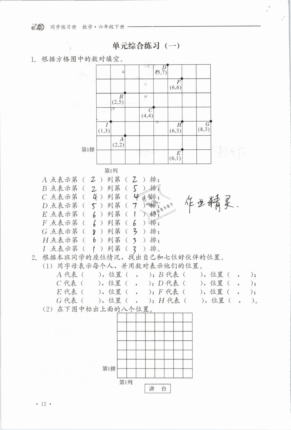 2019年同步練習(xí)冊六年級數(shù)學(xué)下冊冀教版河北教育出版社 參考答案第12頁