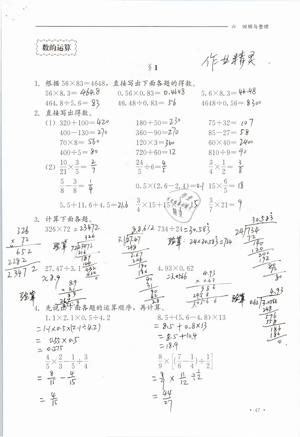 2019年同步练习册六年级数学下册冀教版河北教育出版社 参考答案第47页