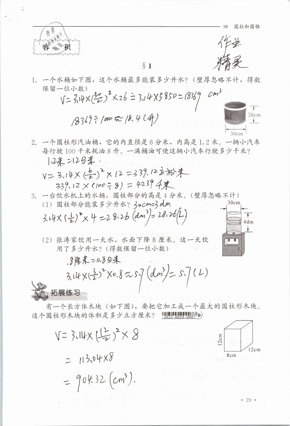 2019年同步练习册六年级数学下册冀教版河北教育出版社 参考答案第29页