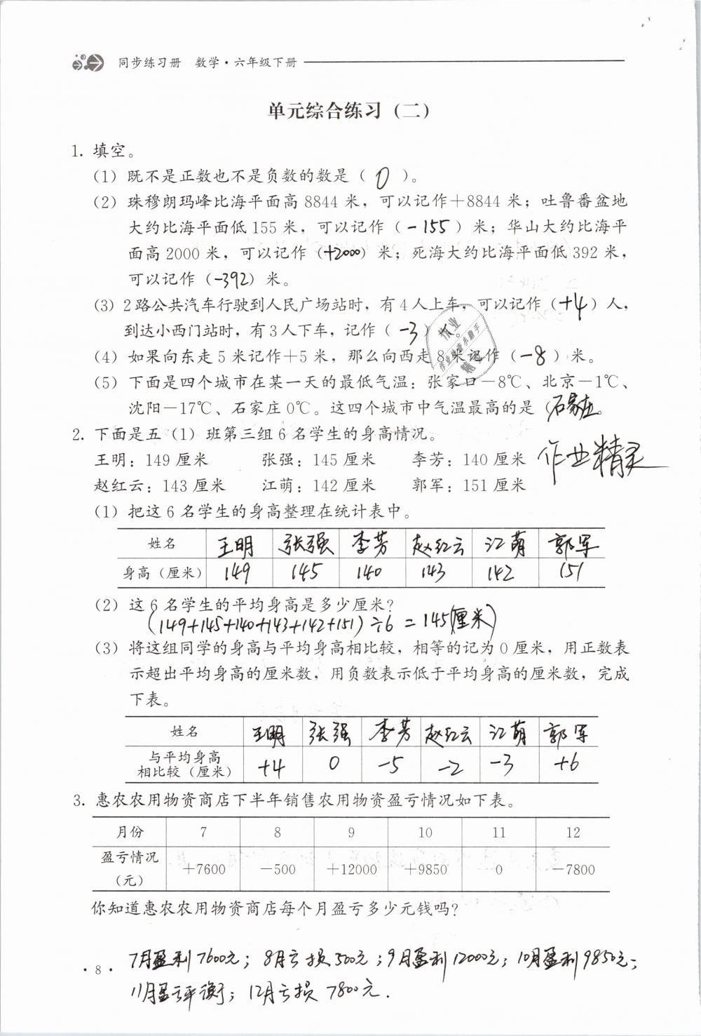 2019年同步练习册六年级数学下册冀教版河北教育出版社 参考答案第8页