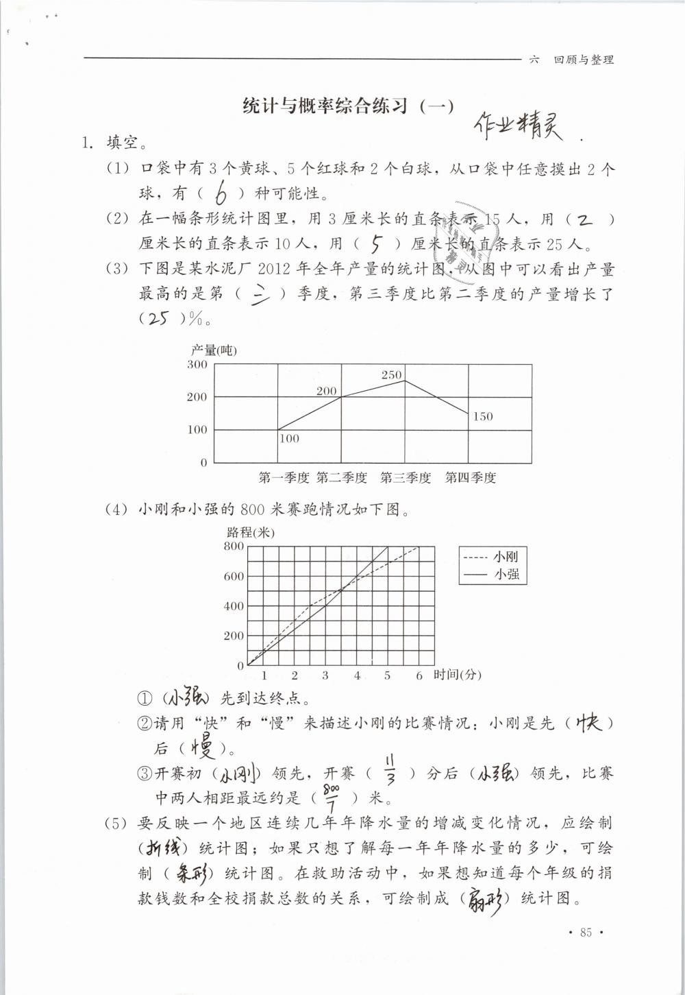 2019年同步练习册六年级数学下册冀教版河北教育出版社 参考答案第85页