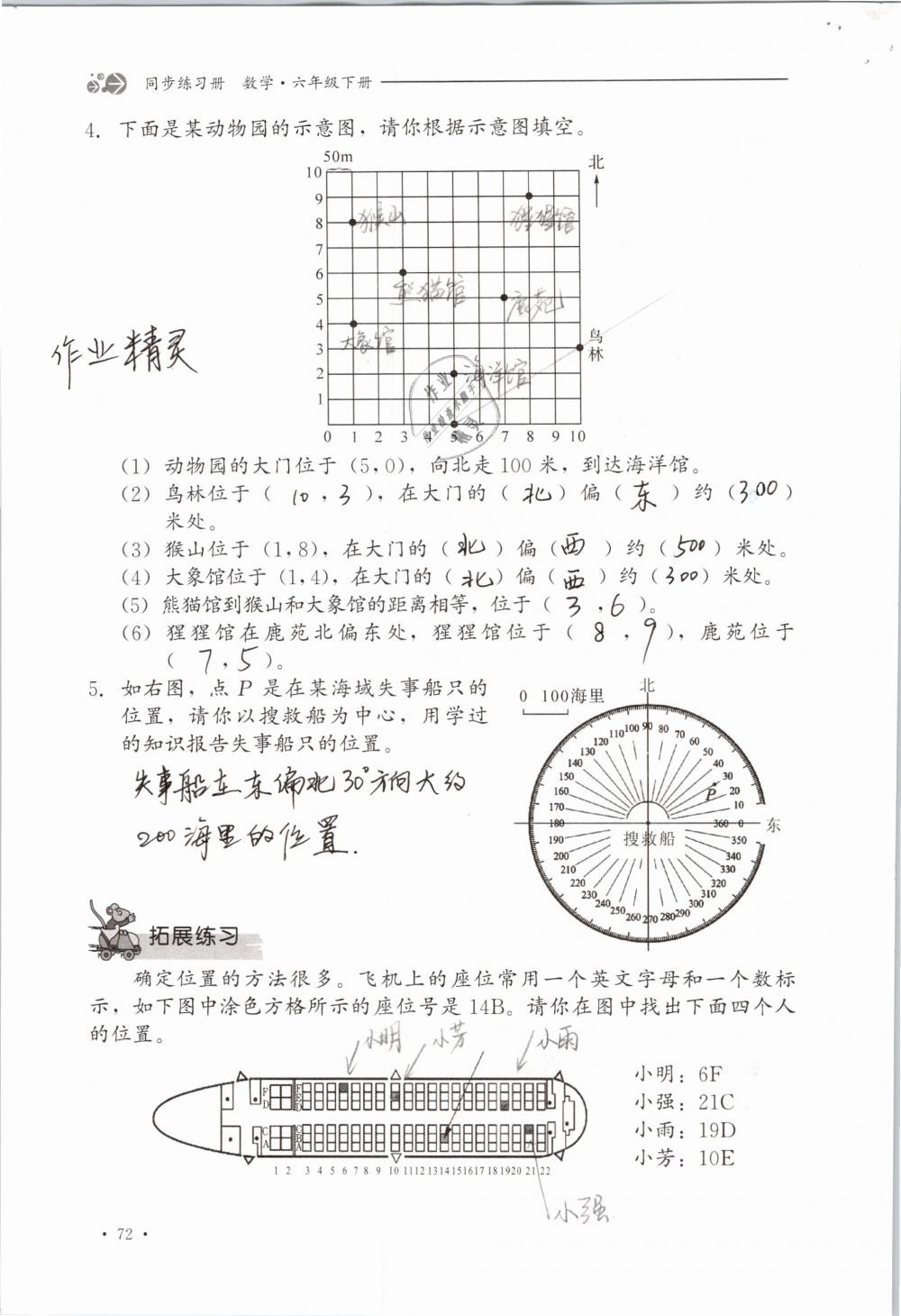 2019年同步练习册六年级数学下册冀教版河北教育出版社 参考答案第72页